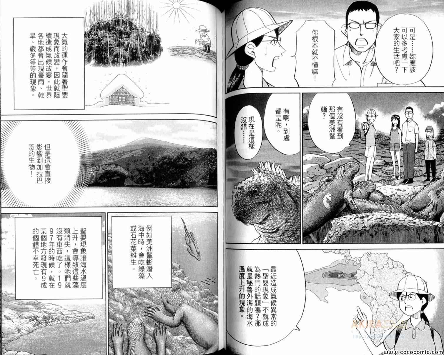 《C.M.B.森罗博物馆之事件目录》漫画 森罗博物馆之事件目录22卷