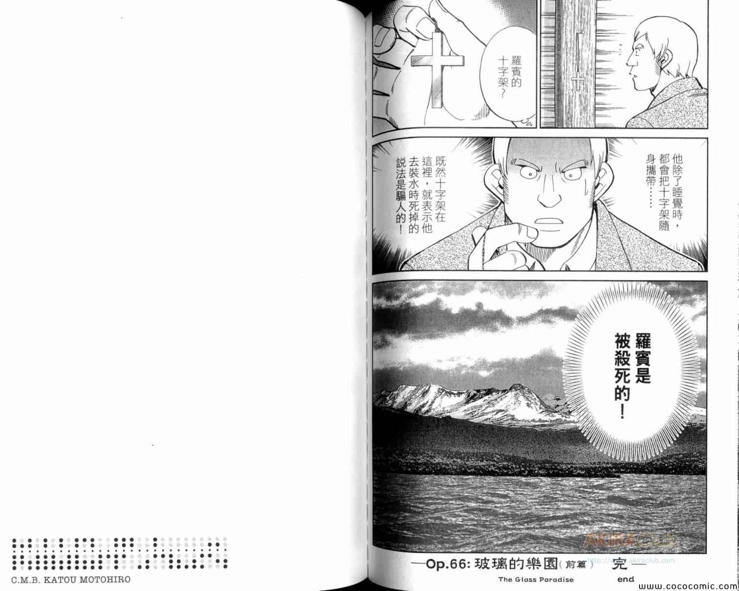 《C.M.B.森罗博物馆之事件目录》漫画 森罗博物馆之事件目录22卷