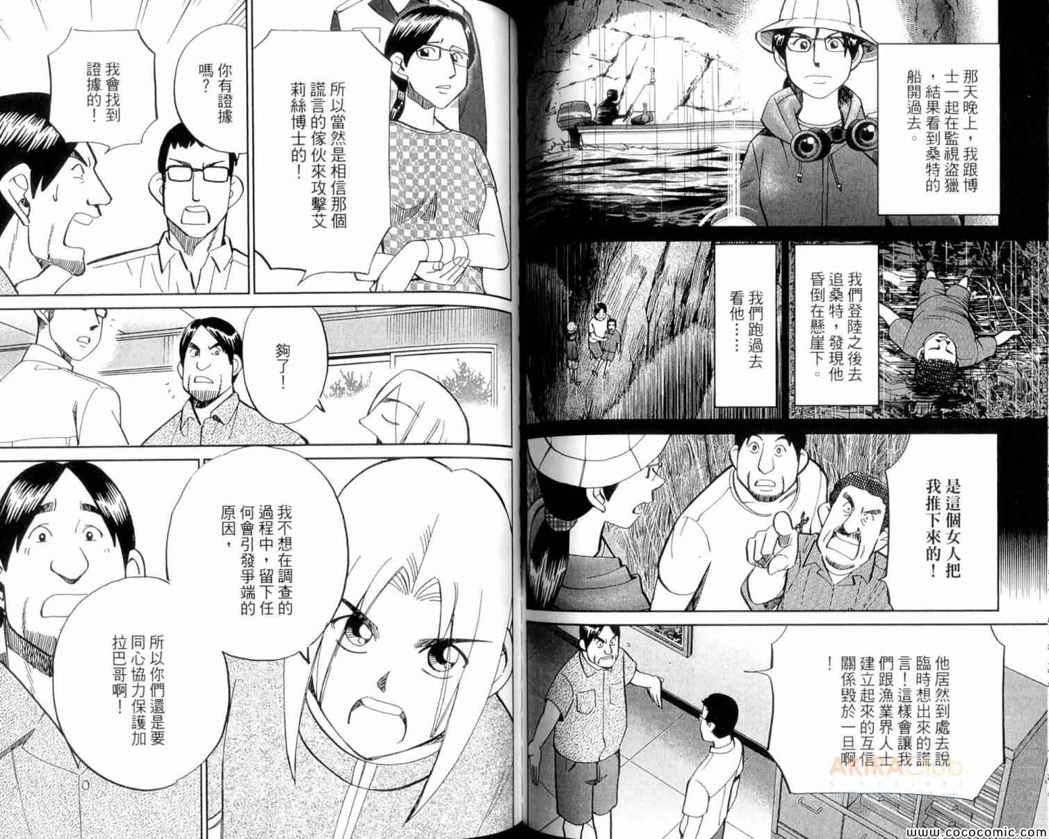 《C.M.B.森罗博物馆之事件目录》漫画 森罗博物馆之事件目录22卷