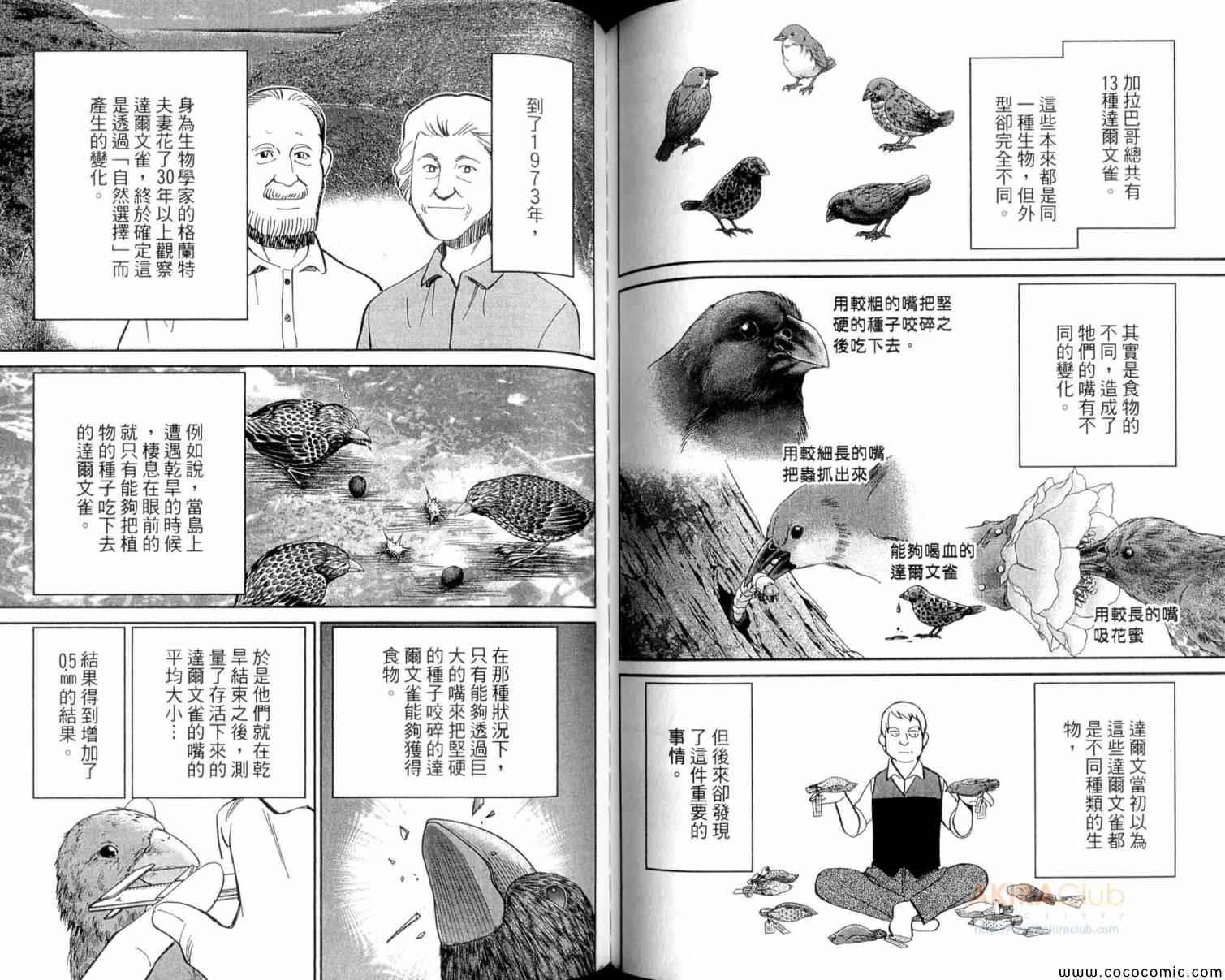 《C.M.B.森罗博物馆之事件目录》漫画 森罗博物馆之事件目录22卷