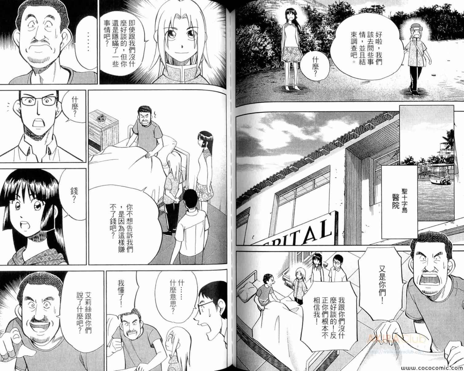 《C.M.B.森罗博物馆之事件目录》漫画 森罗博物馆之事件目录22卷