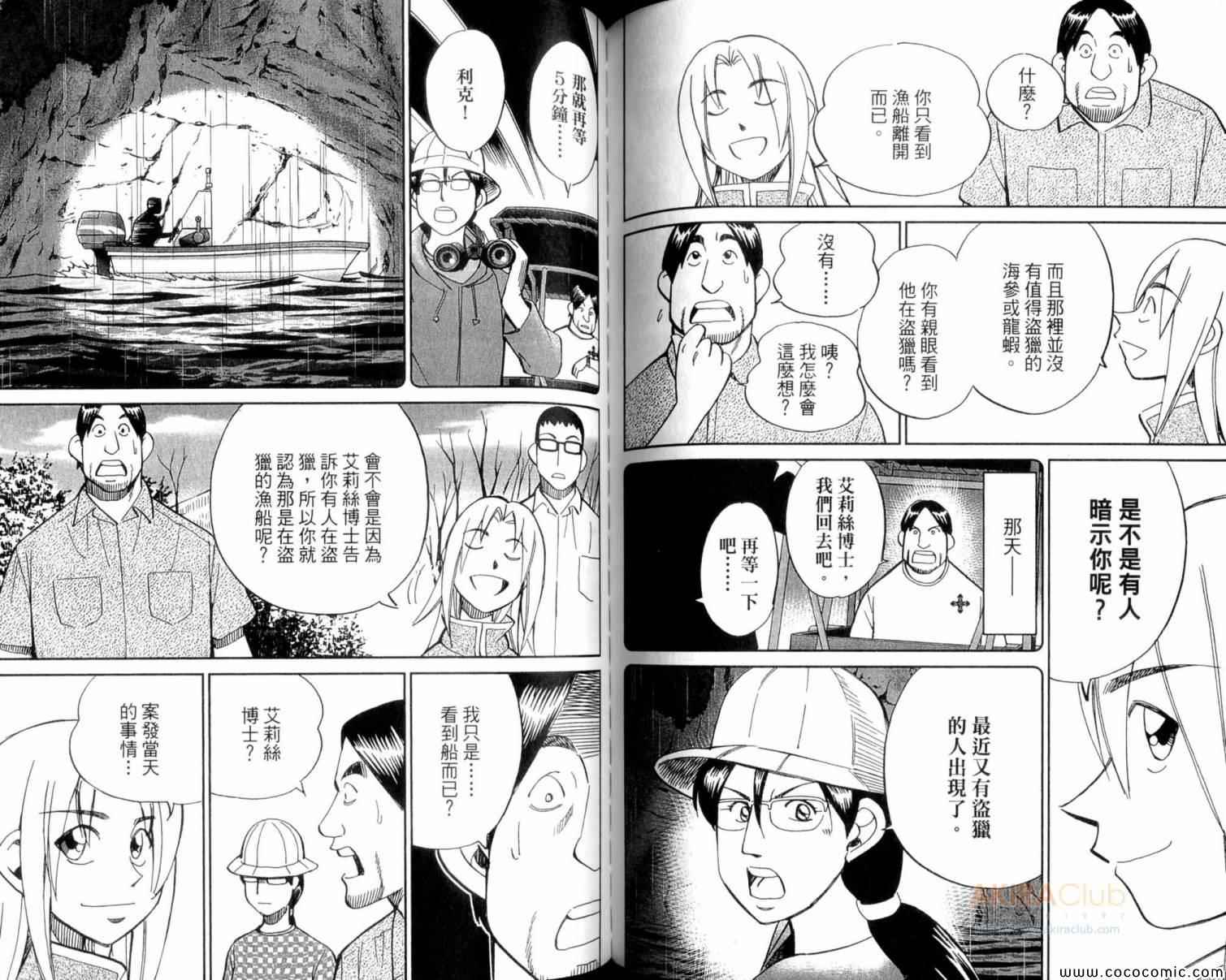 《C.M.B.森罗博物馆之事件目录》漫画 森罗博物馆之事件目录22卷