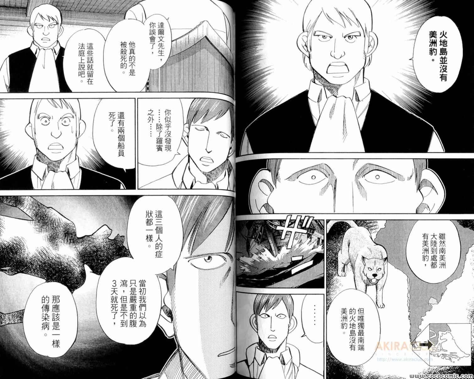 《C.M.B.森罗博物馆之事件目录》漫画 森罗博物馆之事件目录22卷