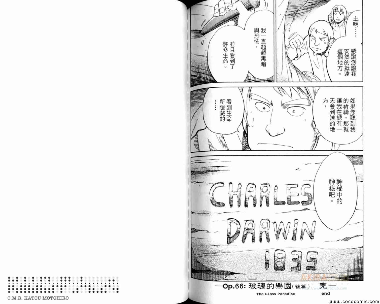 《C.M.B.森罗博物馆之事件目录》漫画 森罗博物馆之事件目录22卷