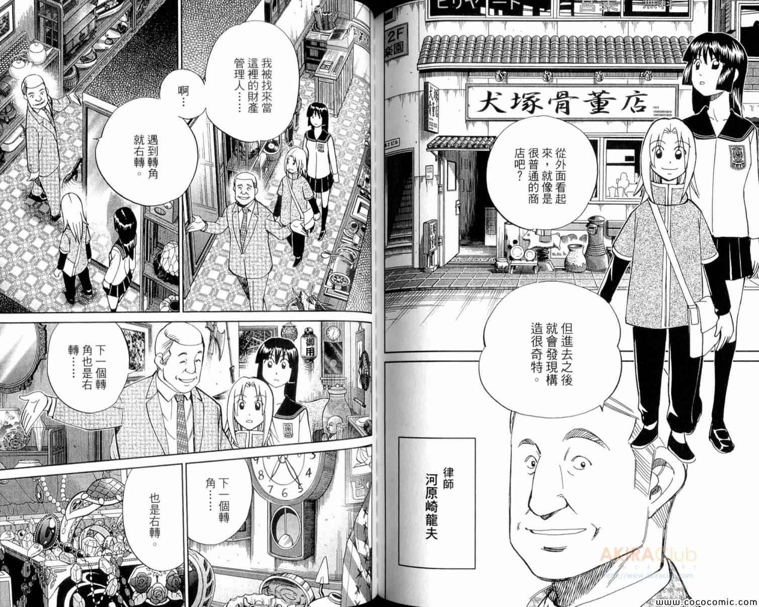 《C.M.B.森罗博物馆之事件目录》漫画 森罗博物馆之事件目录22卷