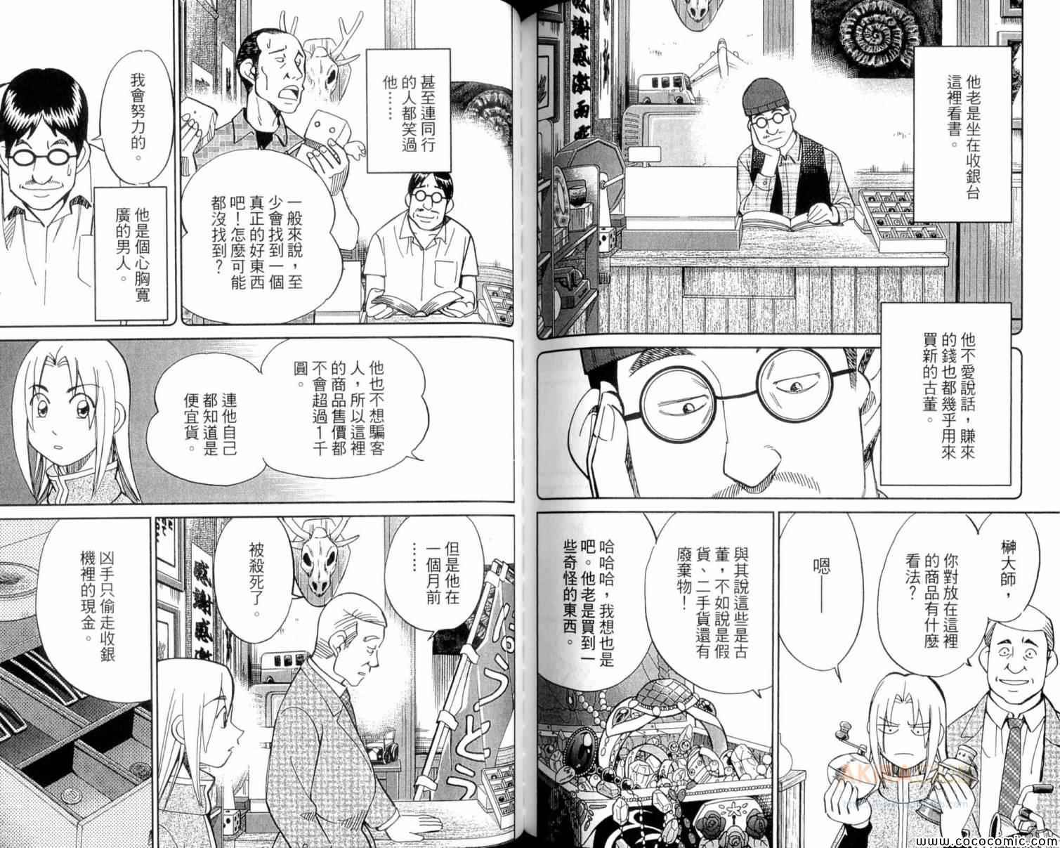 《C.M.B.森罗博物馆之事件目录》漫画 森罗博物馆之事件目录22卷