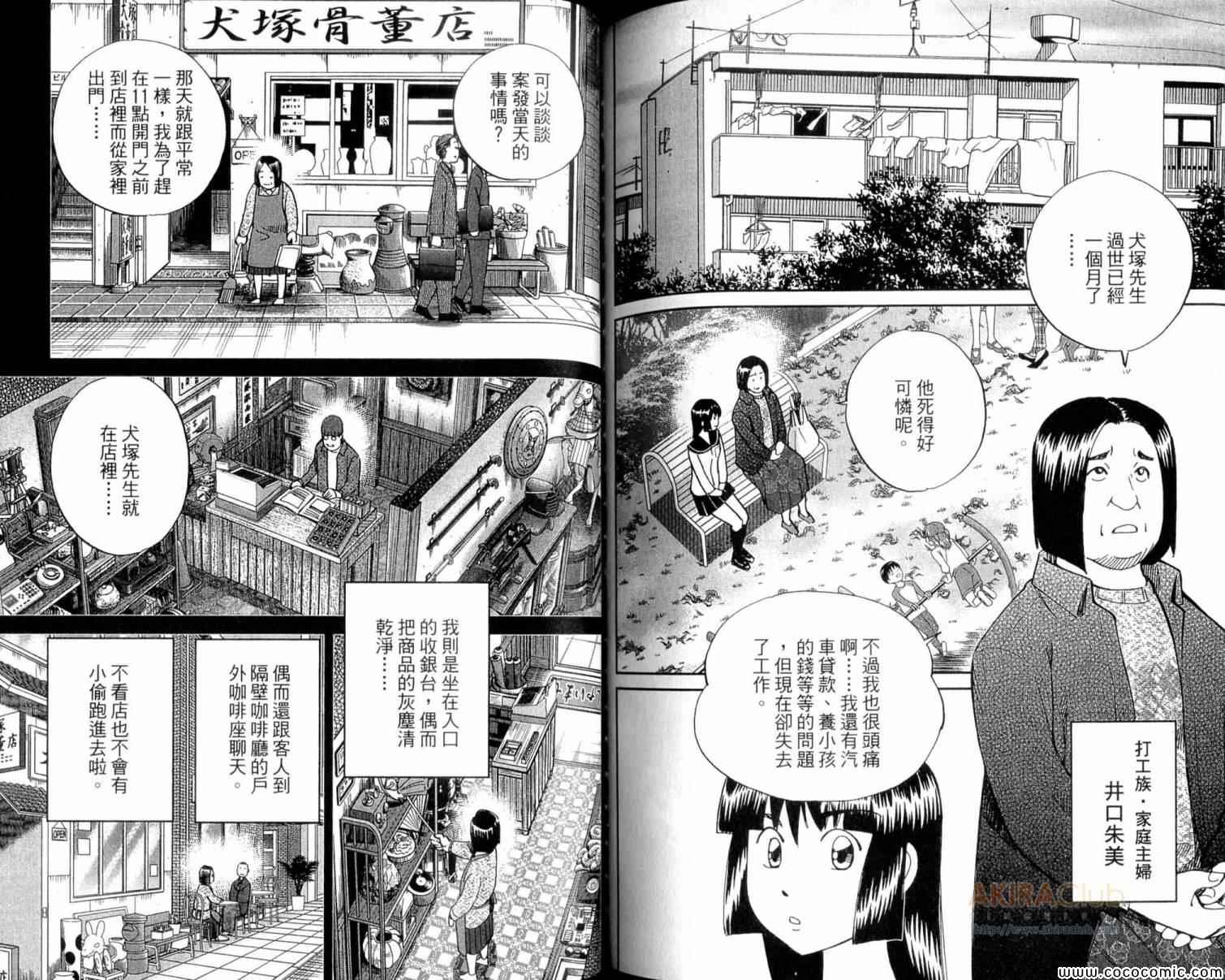 《C.M.B.森罗博物馆之事件目录》漫画 森罗博物馆之事件目录22卷