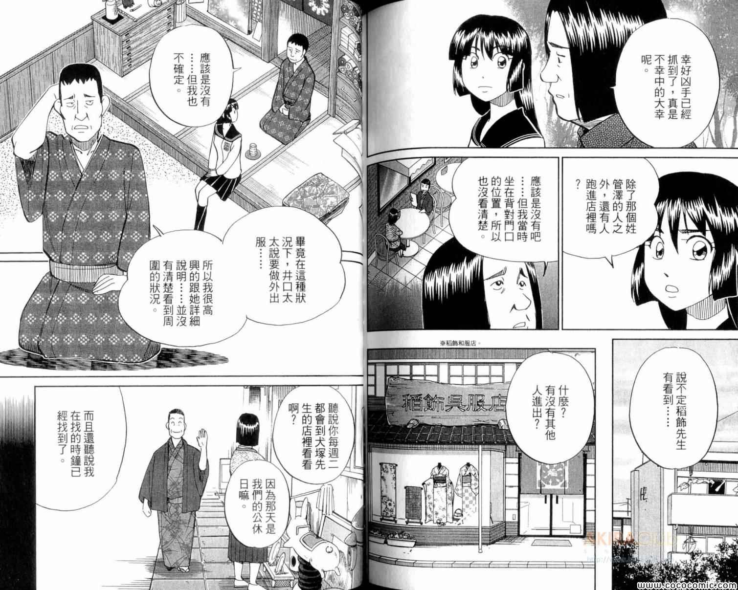 《C.M.B.森罗博物馆之事件目录》漫画 森罗博物馆之事件目录22卷