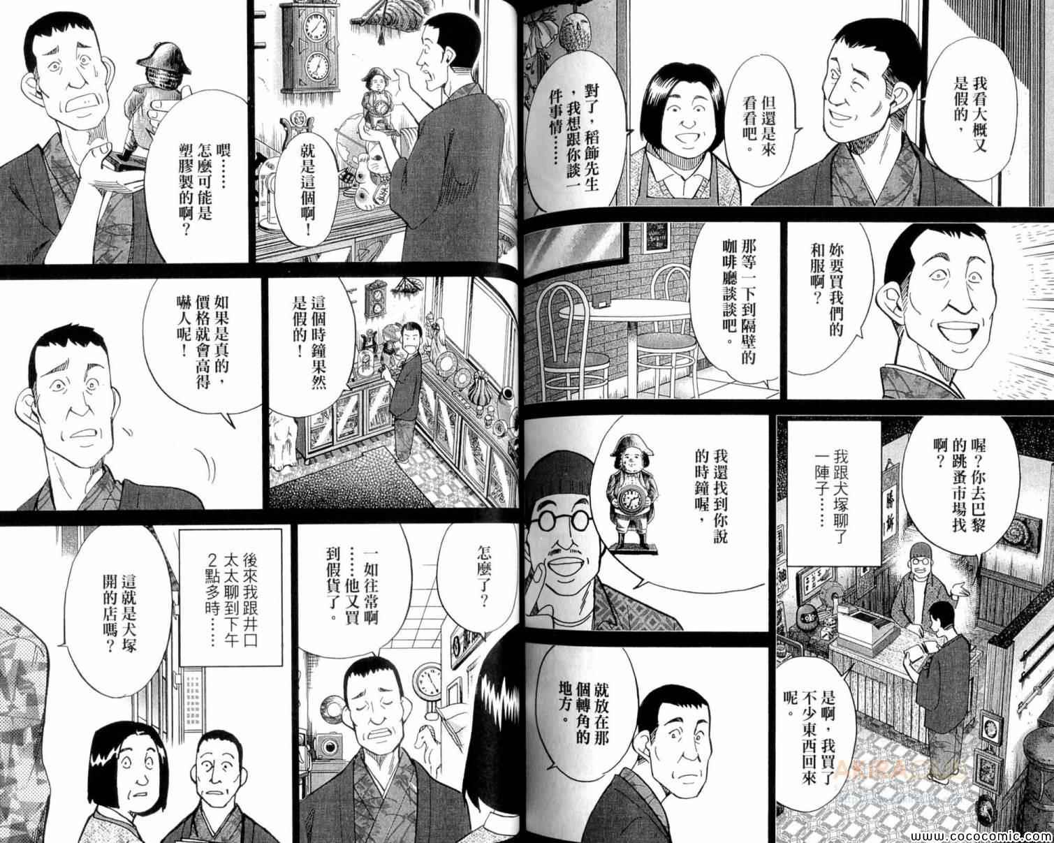 《C.M.B.森罗博物馆之事件目录》漫画 森罗博物馆之事件目录22卷