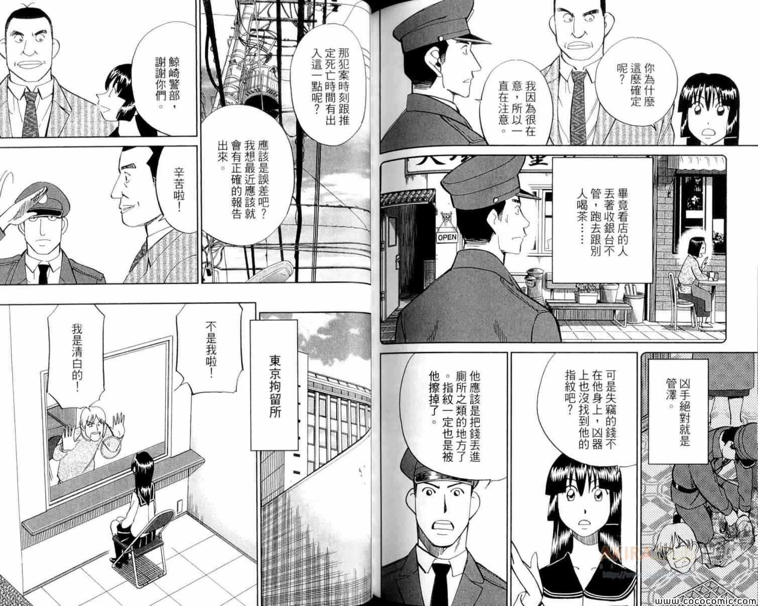 《C.M.B.森罗博物馆之事件目录》漫画 森罗博物馆之事件目录22卷