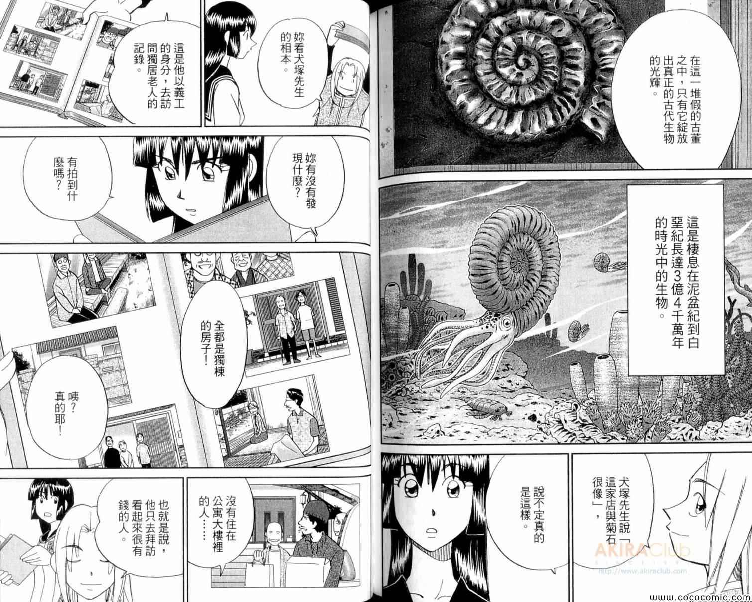 《C.M.B.森罗博物馆之事件目录》漫画 森罗博物馆之事件目录22卷