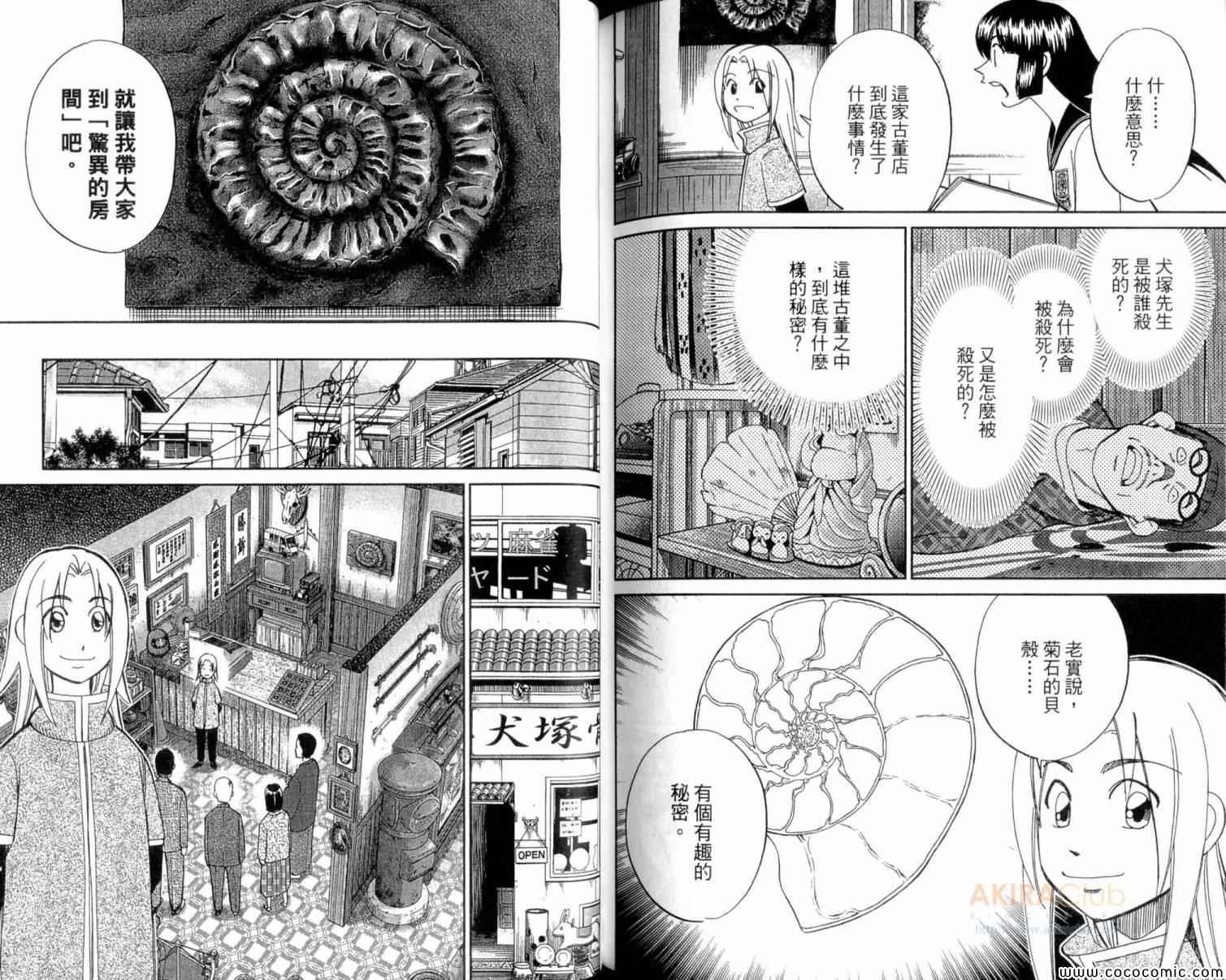 《C.M.B.森罗博物馆之事件目录》漫画 森罗博物馆之事件目录22卷