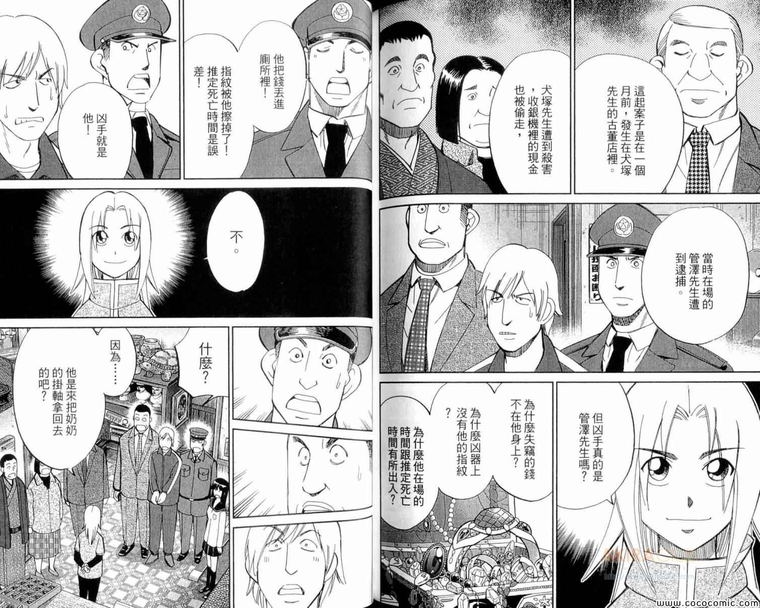 《C.M.B.森罗博物馆之事件目录》漫画 森罗博物馆之事件目录22卷