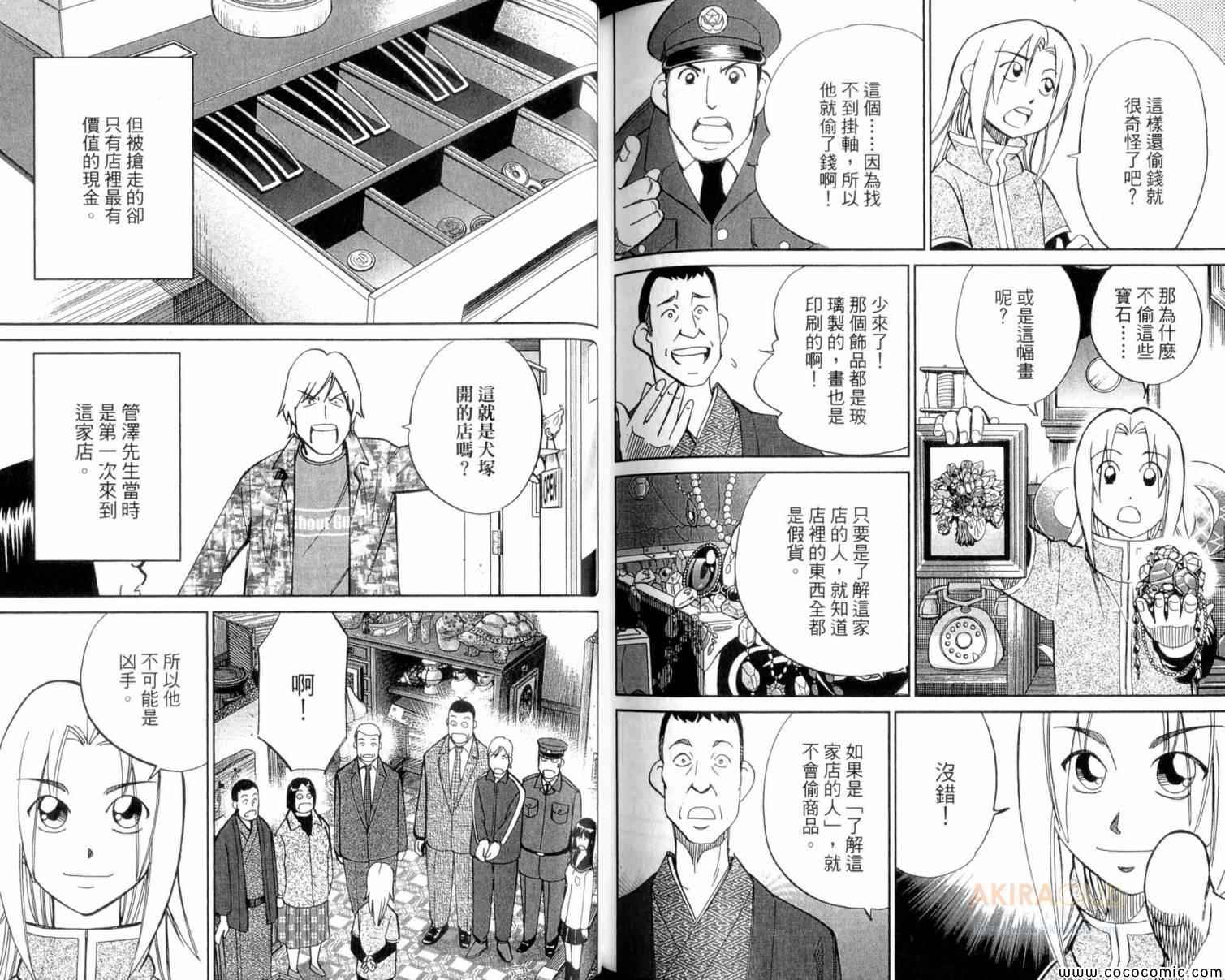 《C.M.B.森罗博物馆之事件目录》漫画 森罗博物馆之事件目录22卷