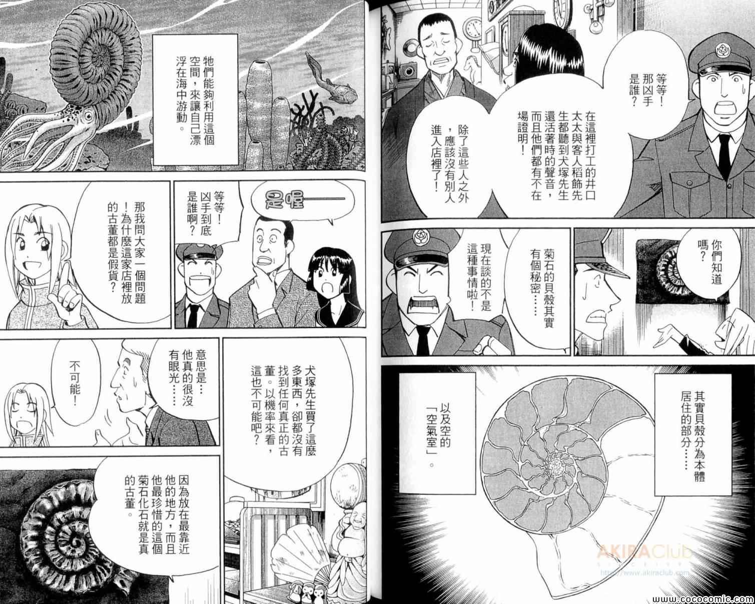 《C.M.B.森罗博物馆之事件目录》漫画 森罗博物馆之事件目录22卷