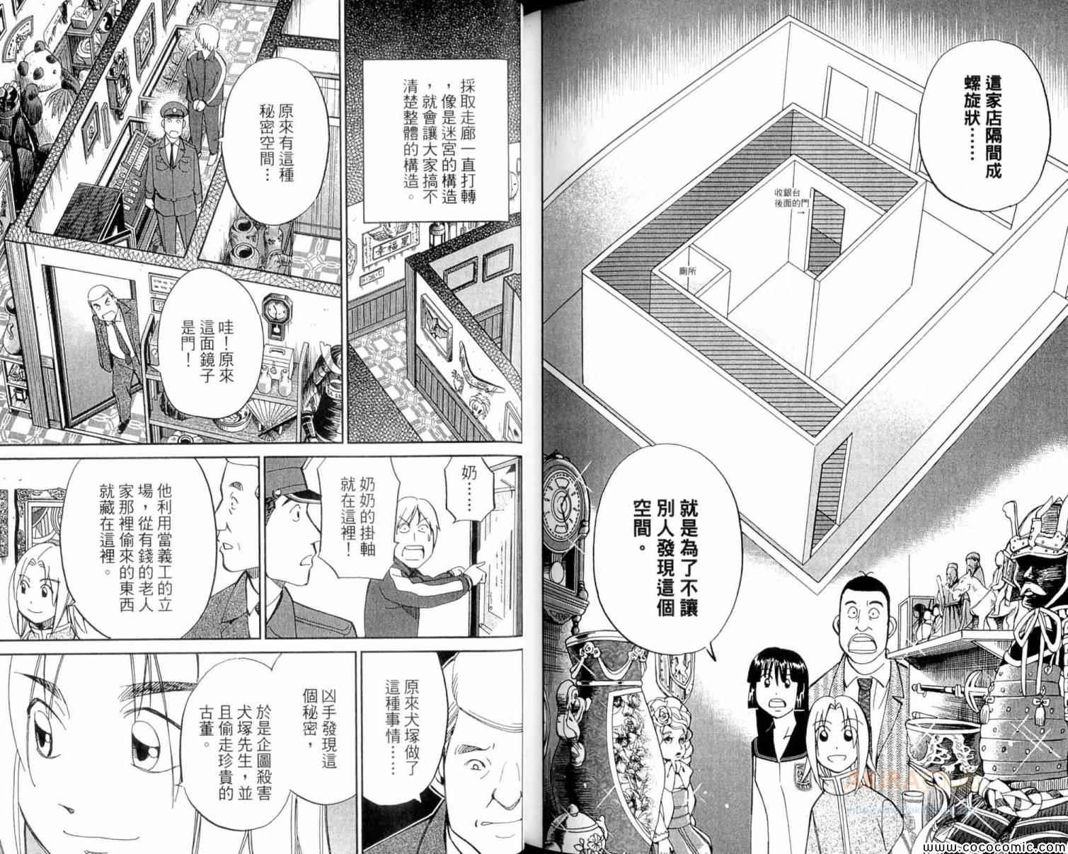 《C.M.B.森罗博物馆之事件目录》漫画 森罗博物馆之事件目录22卷