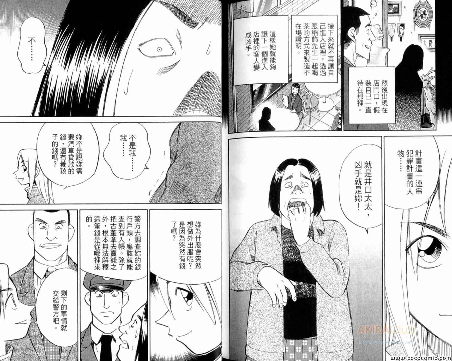 《C.M.B.森罗博物馆之事件目录》漫画 森罗博物馆之事件目录22卷