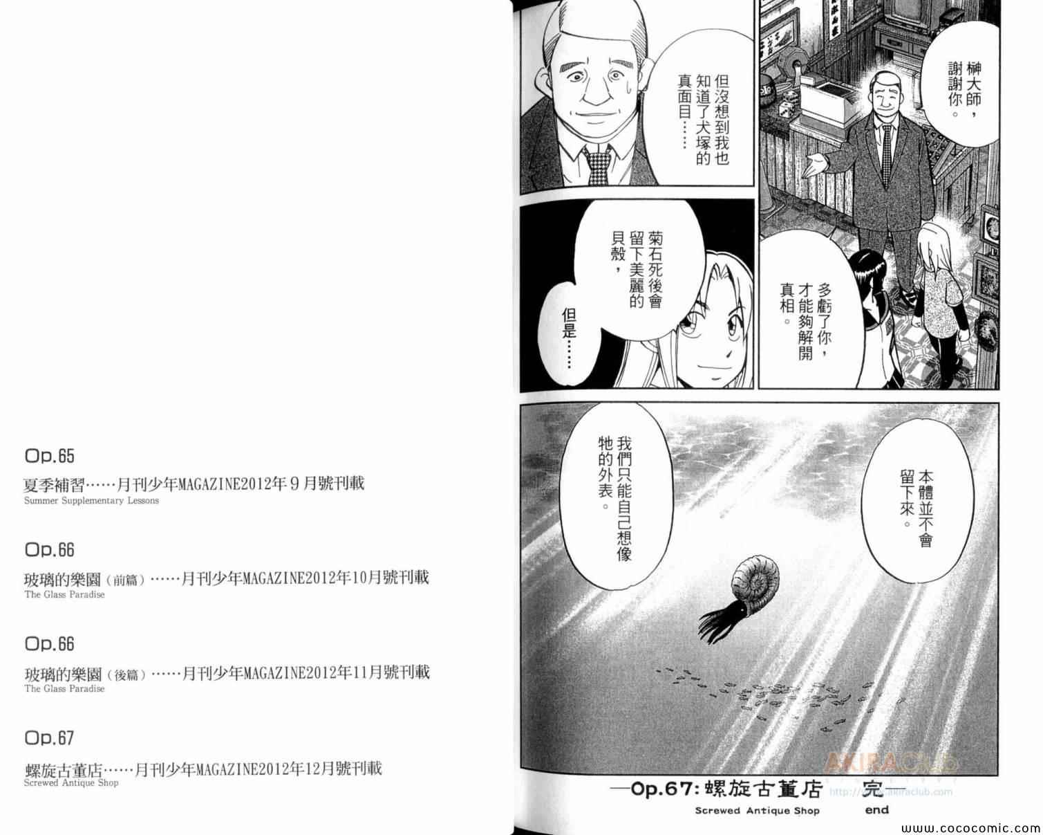 《C.M.B.森罗博物馆之事件目录》漫画 森罗博物馆之事件目录22卷