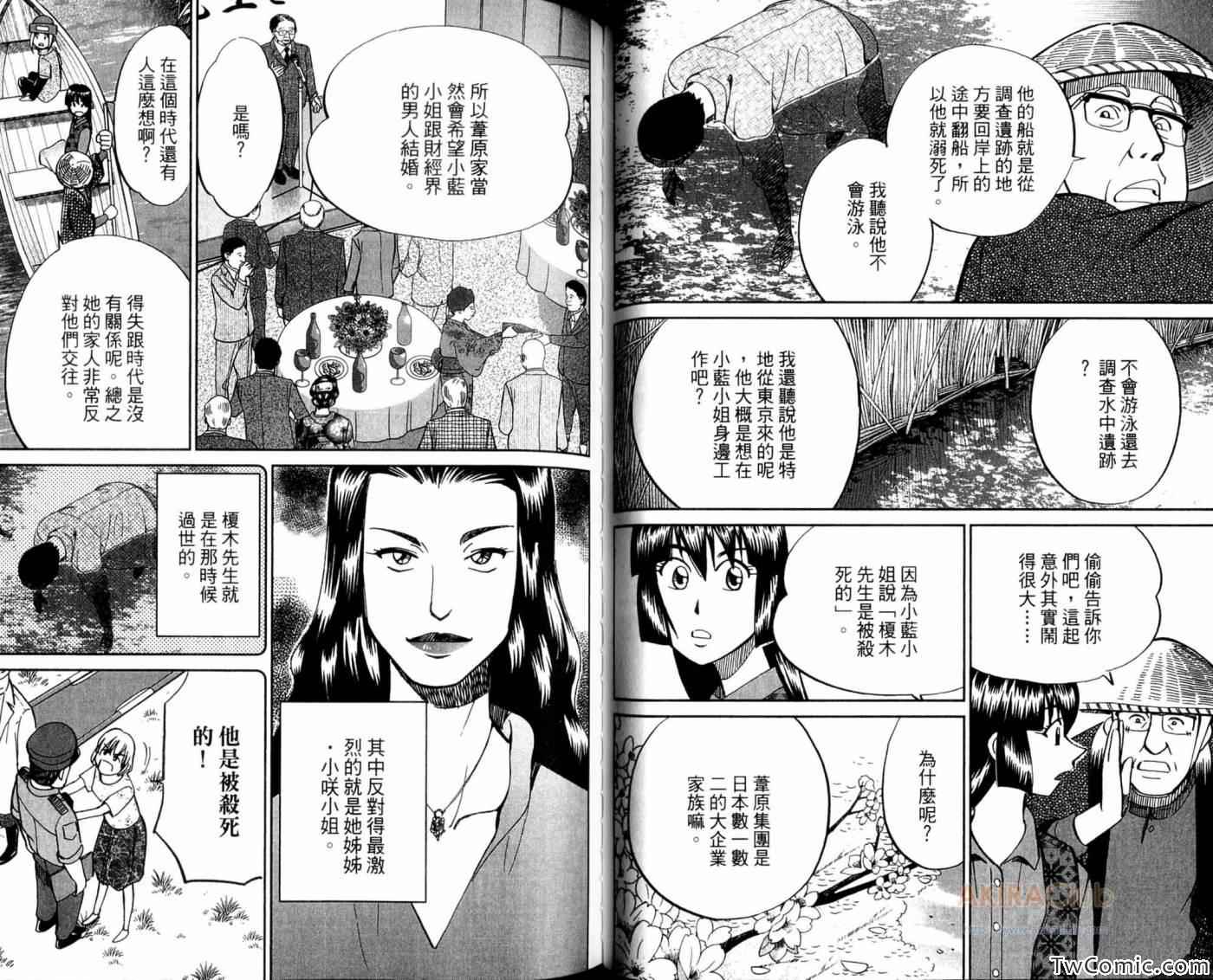 《C.M.B.森罗博物馆之事件目录》漫画 森罗博物馆之事件目录21卷