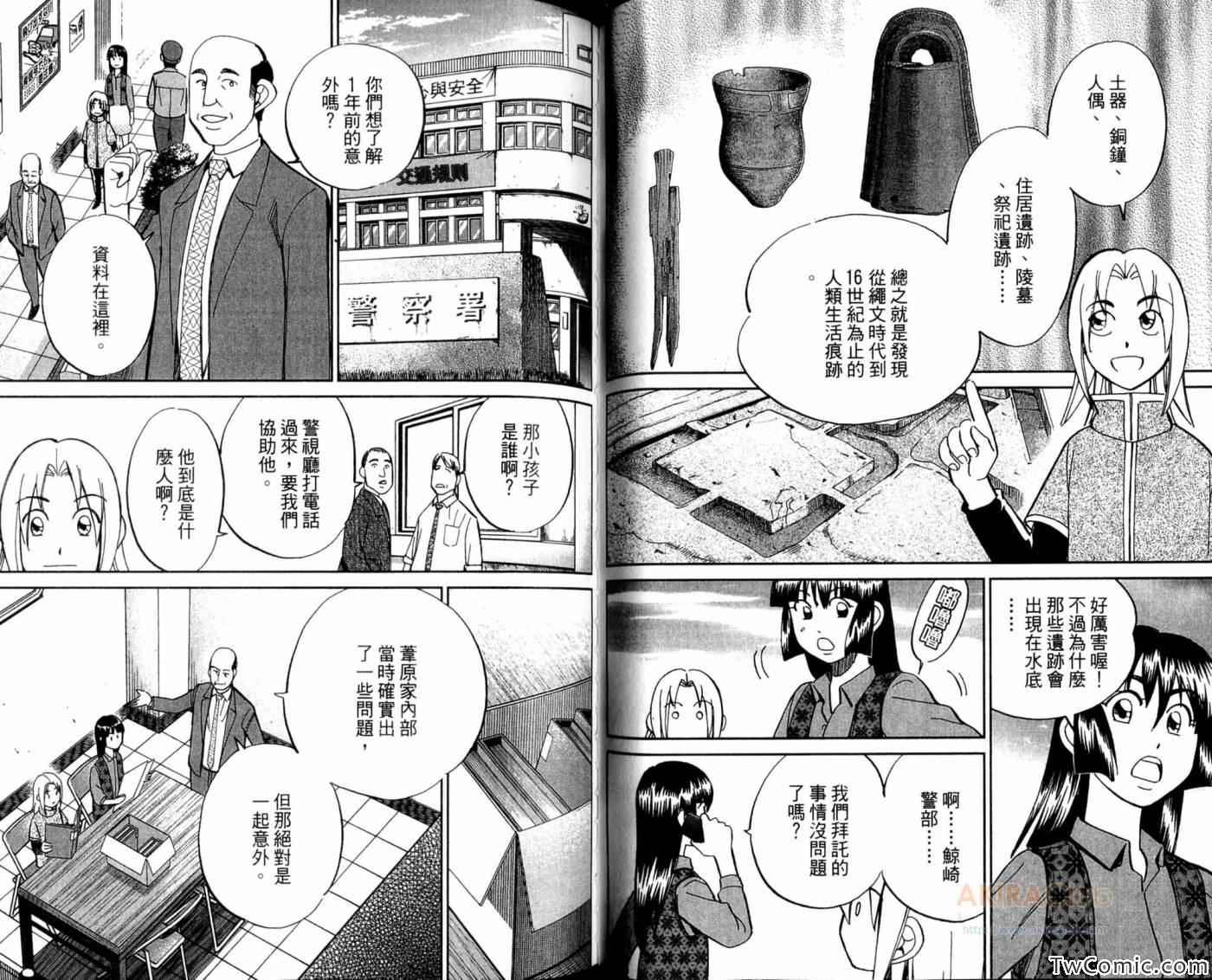 《C.M.B.森罗博物馆之事件目录》漫画 森罗博物馆之事件目录21卷