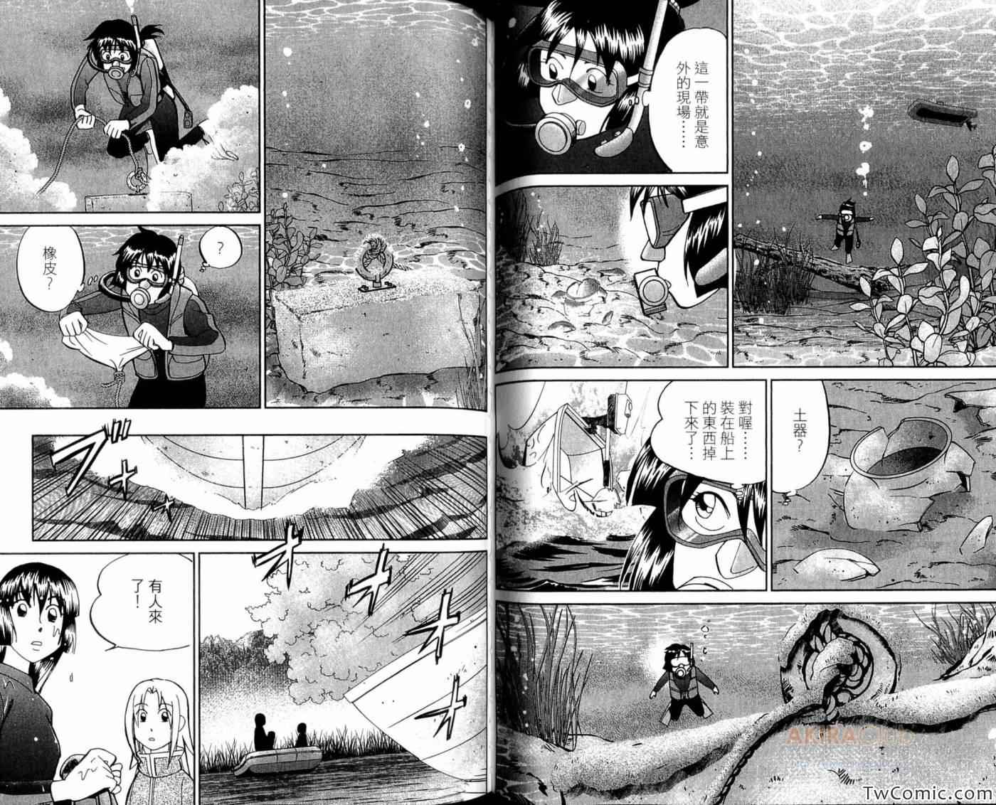 《C.M.B.森罗博物馆之事件目录》漫画 森罗博物馆之事件目录21卷