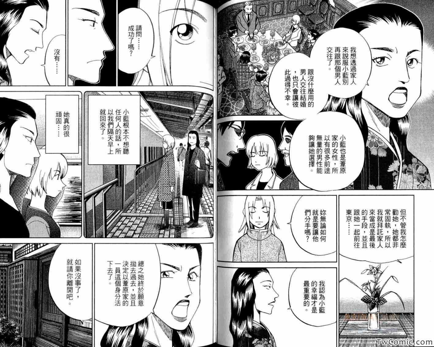 《C.M.B.森罗博物馆之事件目录》漫画 森罗博物馆之事件目录21卷