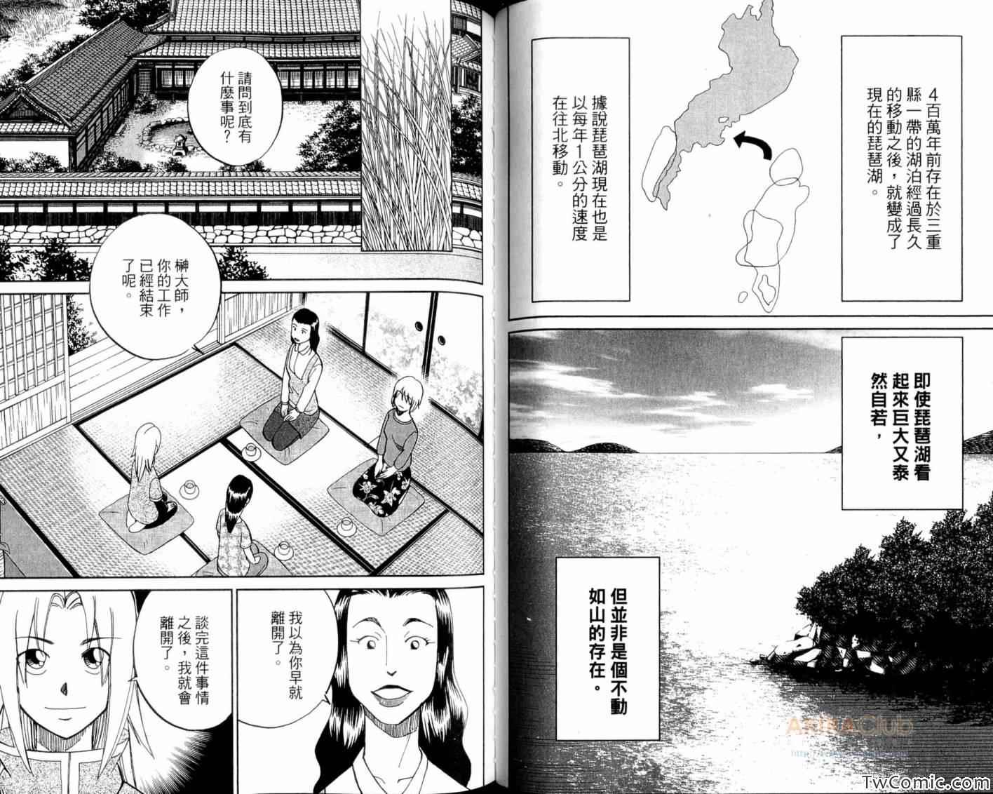 《C.M.B.森罗博物馆之事件目录》漫画 森罗博物馆之事件目录21卷