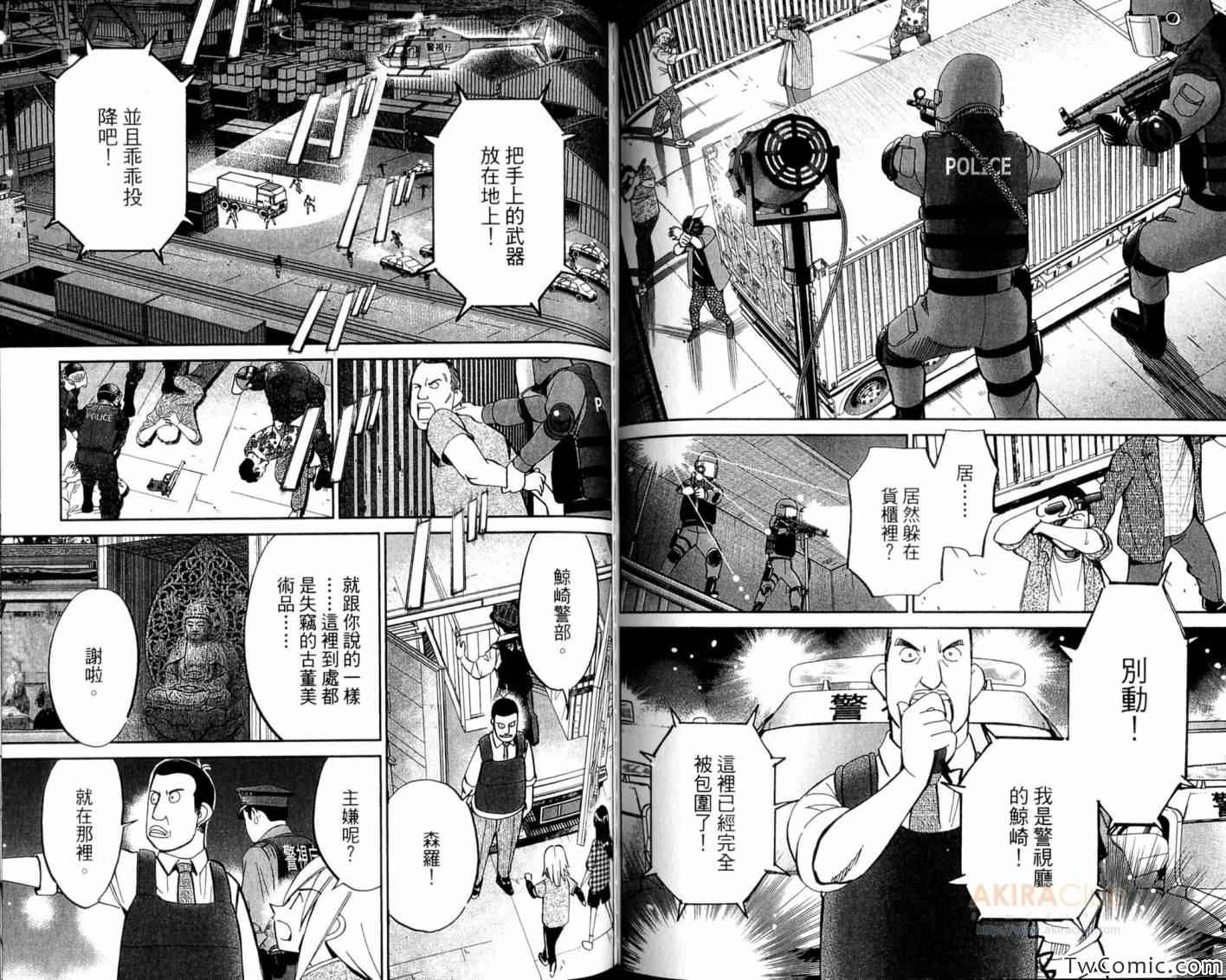 《C.M.B.森罗博物馆之事件目录》漫画 森罗博物馆之事件目录21卷