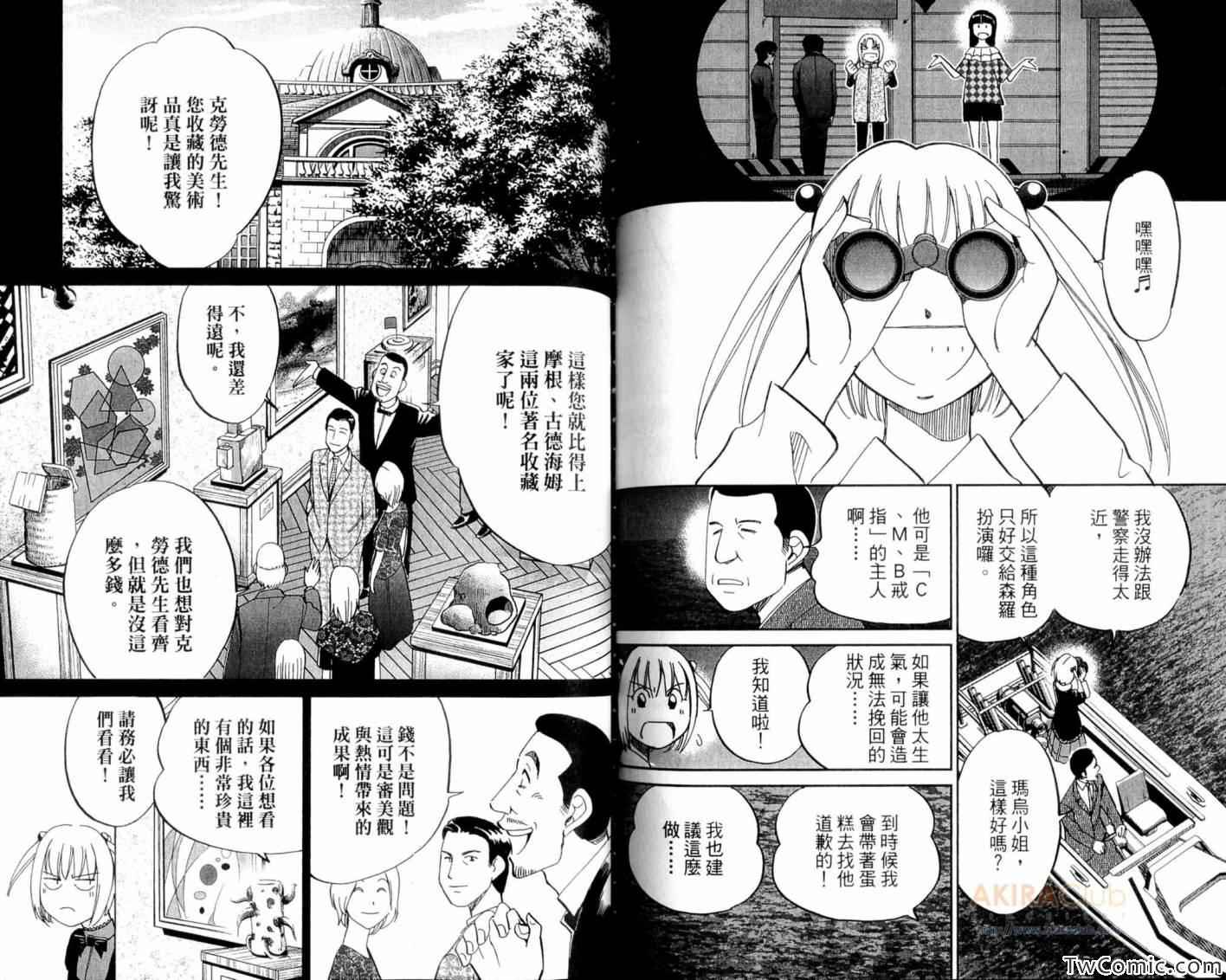 《C.M.B.森罗博物馆之事件目录》漫画 森罗博物馆之事件目录21卷