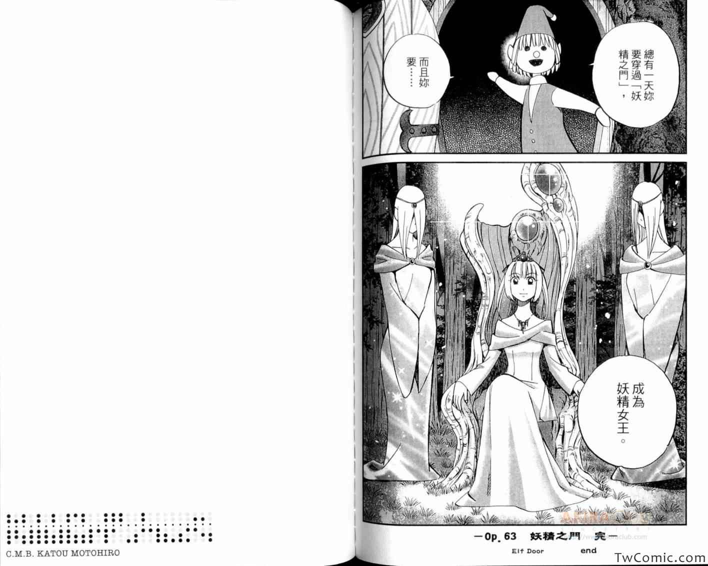 《C.M.B.森罗博物馆之事件目录》漫画 森罗博物馆之事件目录21卷