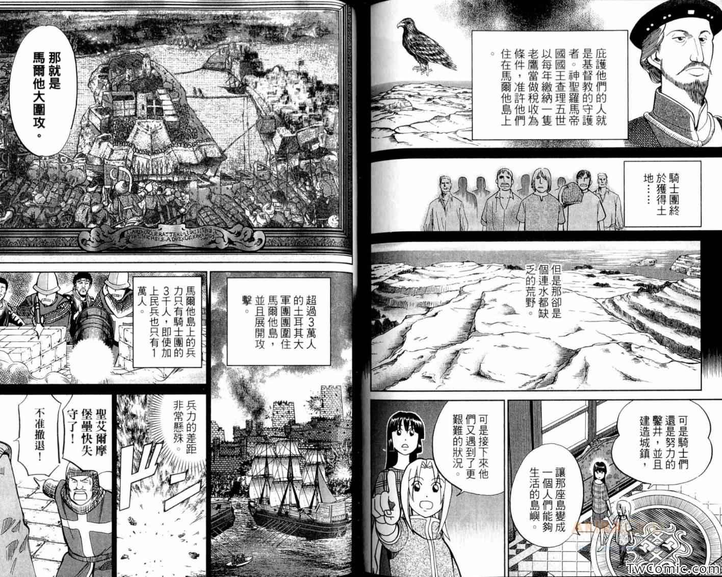 《C.M.B.森罗博物馆之事件目录》漫画 森罗博物馆之事件目录21卷