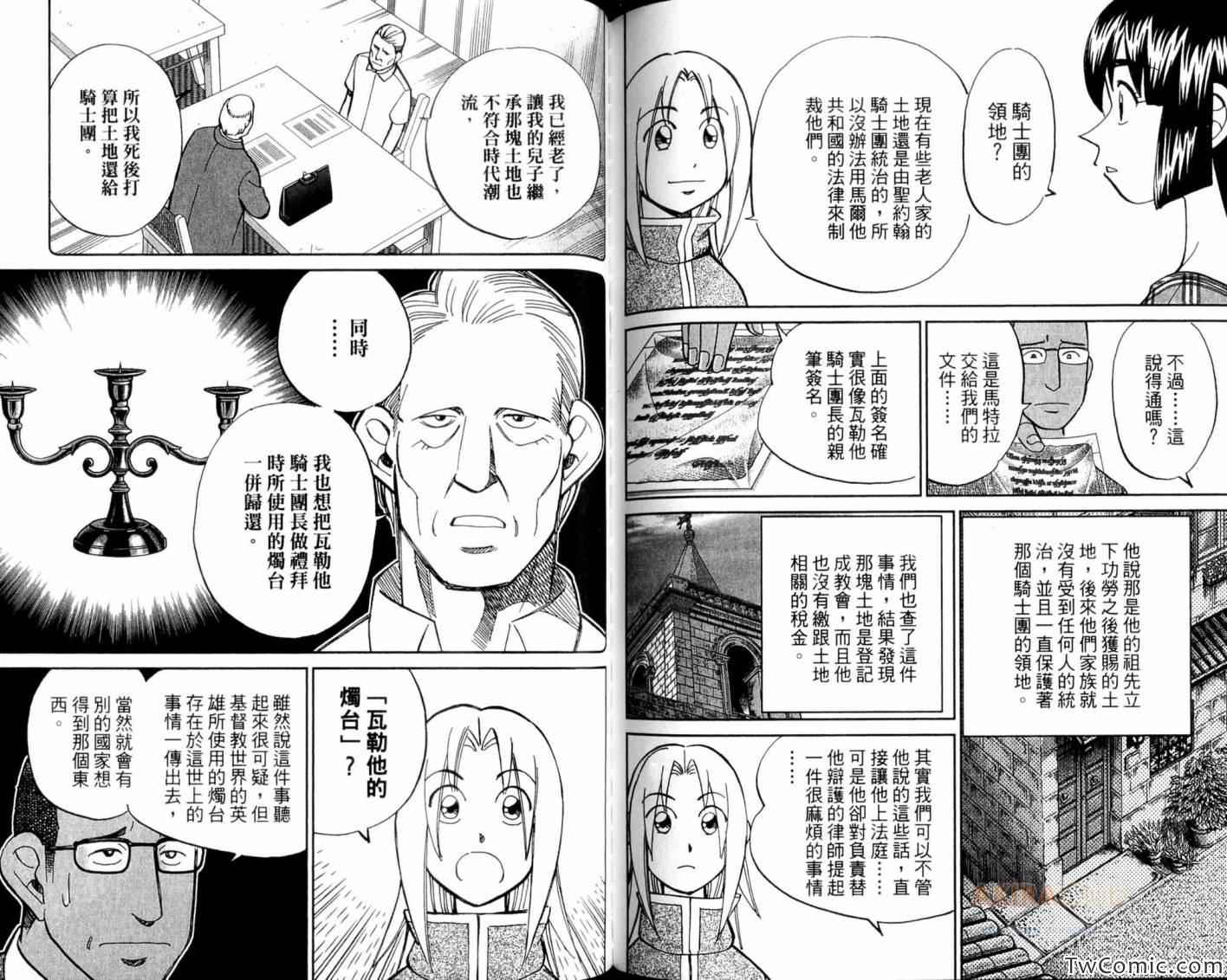 《C.M.B.森罗博物馆之事件目录》漫画 森罗博物馆之事件目录21卷