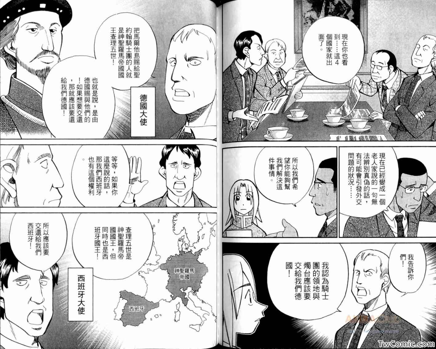 《C.M.B.森罗博物馆之事件目录》漫画 森罗博物馆之事件目录21卷