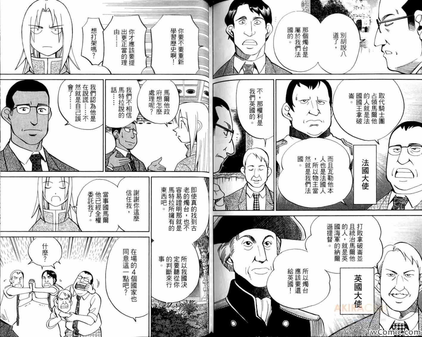 《C.M.B.森罗博物馆之事件目录》漫画 森罗博物馆之事件目录21卷