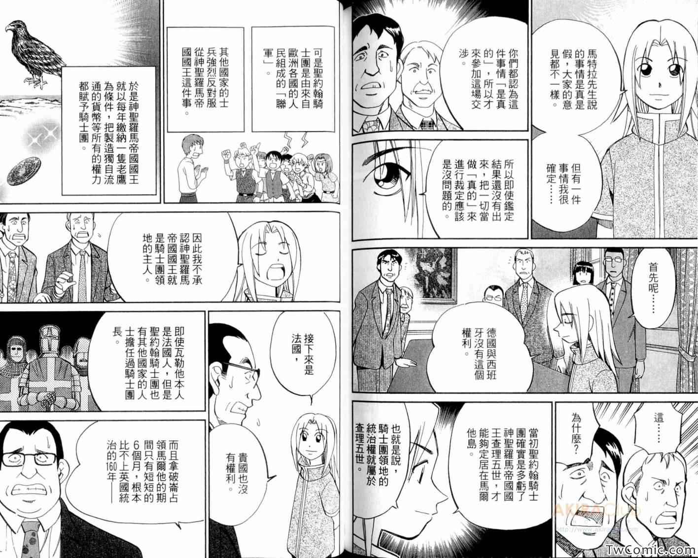 《C.M.B.森罗博物馆之事件目录》漫画 森罗博物馆之事件目录21卷