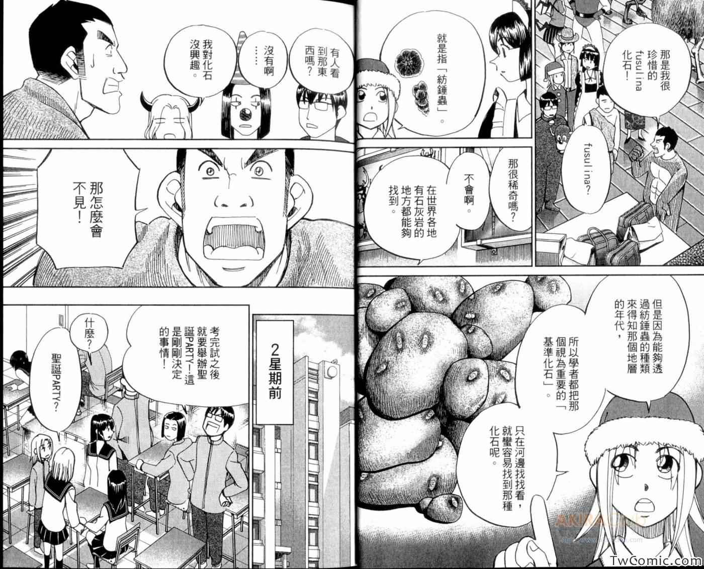 《C.M.B.森罗博物馆之事件目录》漫画 森罗博物馆之事件目录20卷