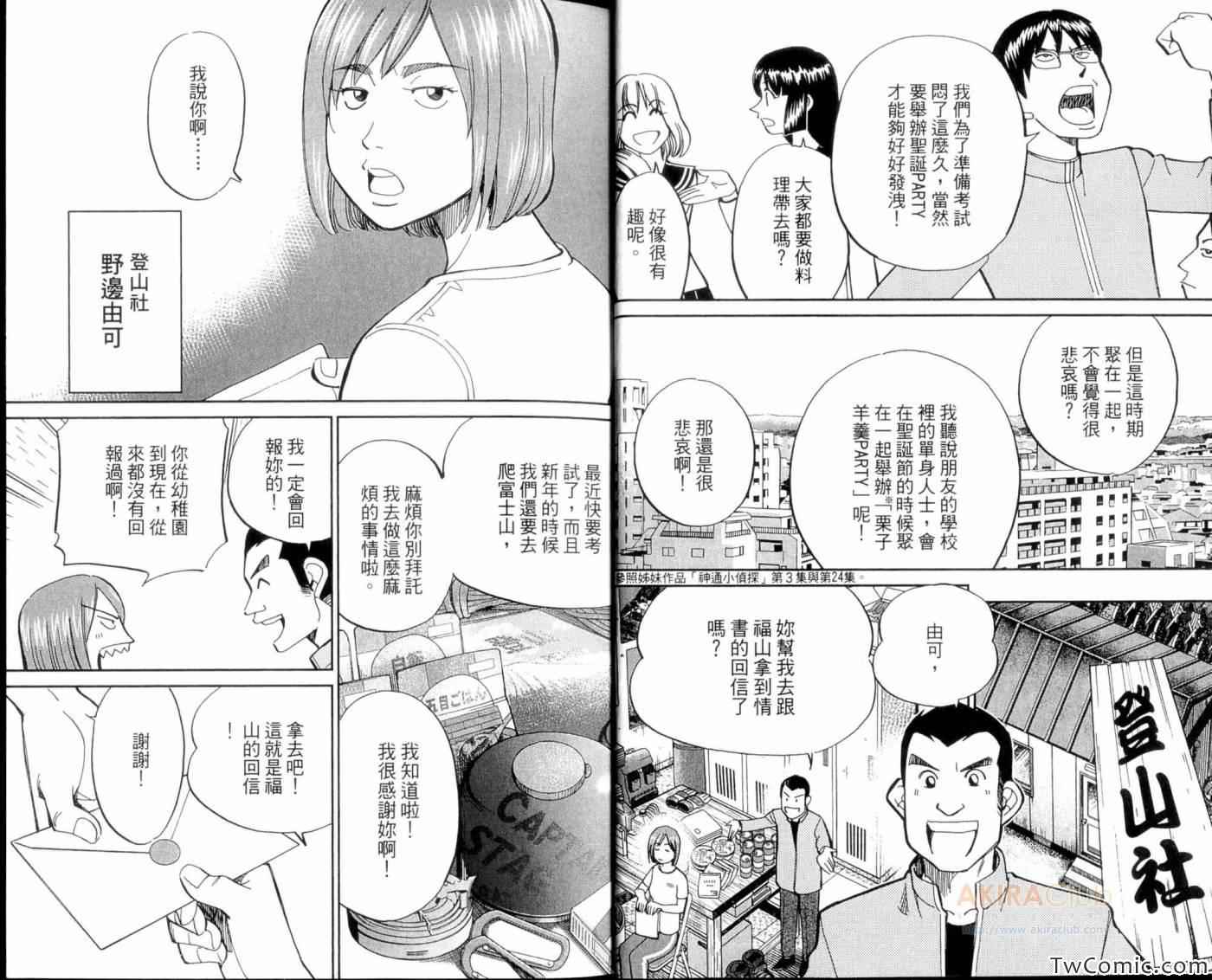 《C.M.B.森罗博物馆之事件目录》漫画 森罗博物馆之事件目录20卷