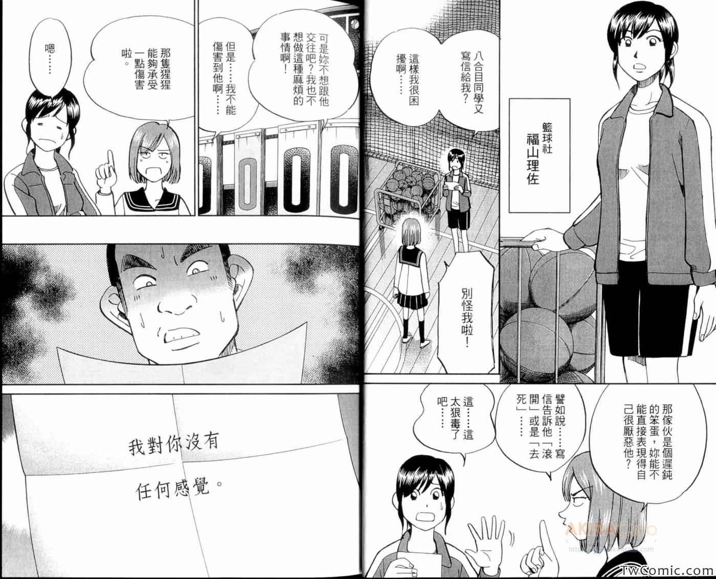 《C.M.B.森罗博物馆之事件目录》漫画 森罗博物馆之事件目录20卷