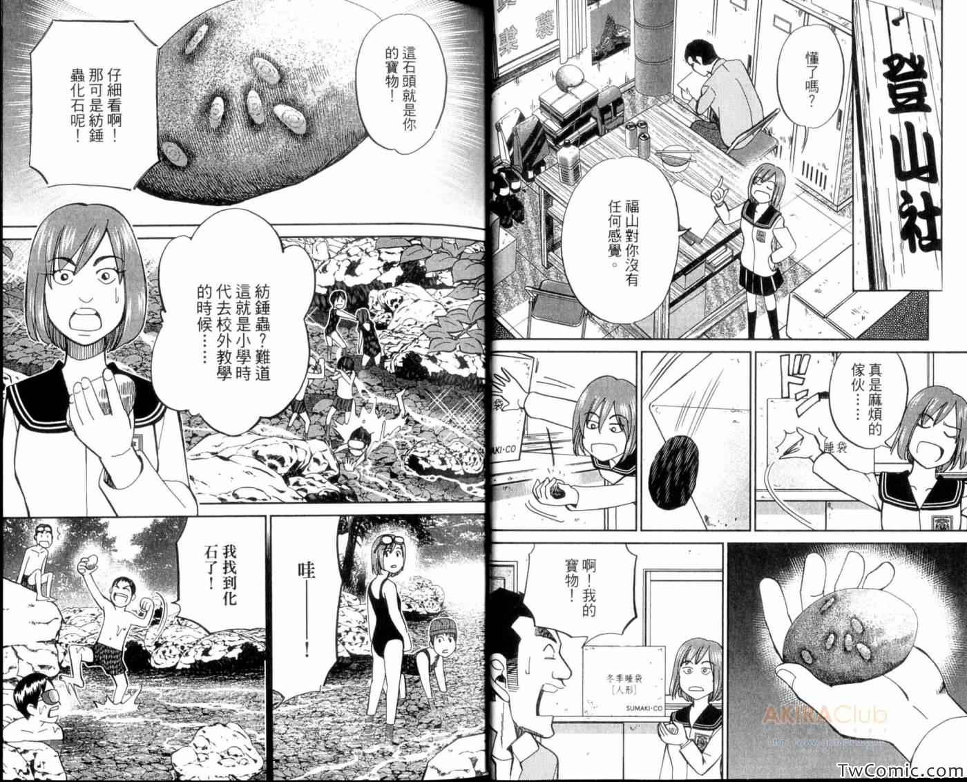 《C.M.B.森罗博物馆之事件目录》漫画 森罗博物馆之事件目录20卷