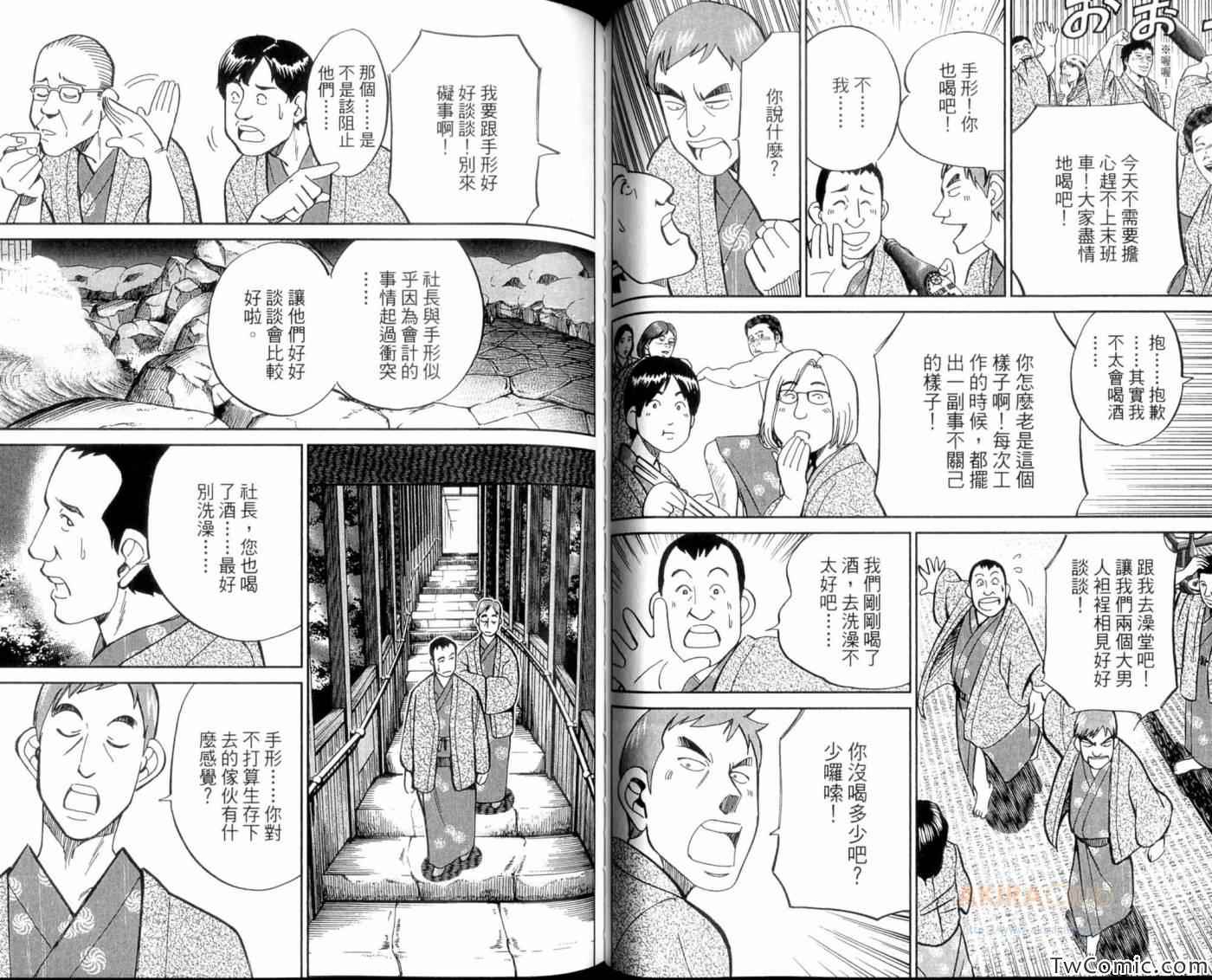 《C.M.B.森罗博物馆之事件目录》漫画 森罗博物馆之事件目录20卷