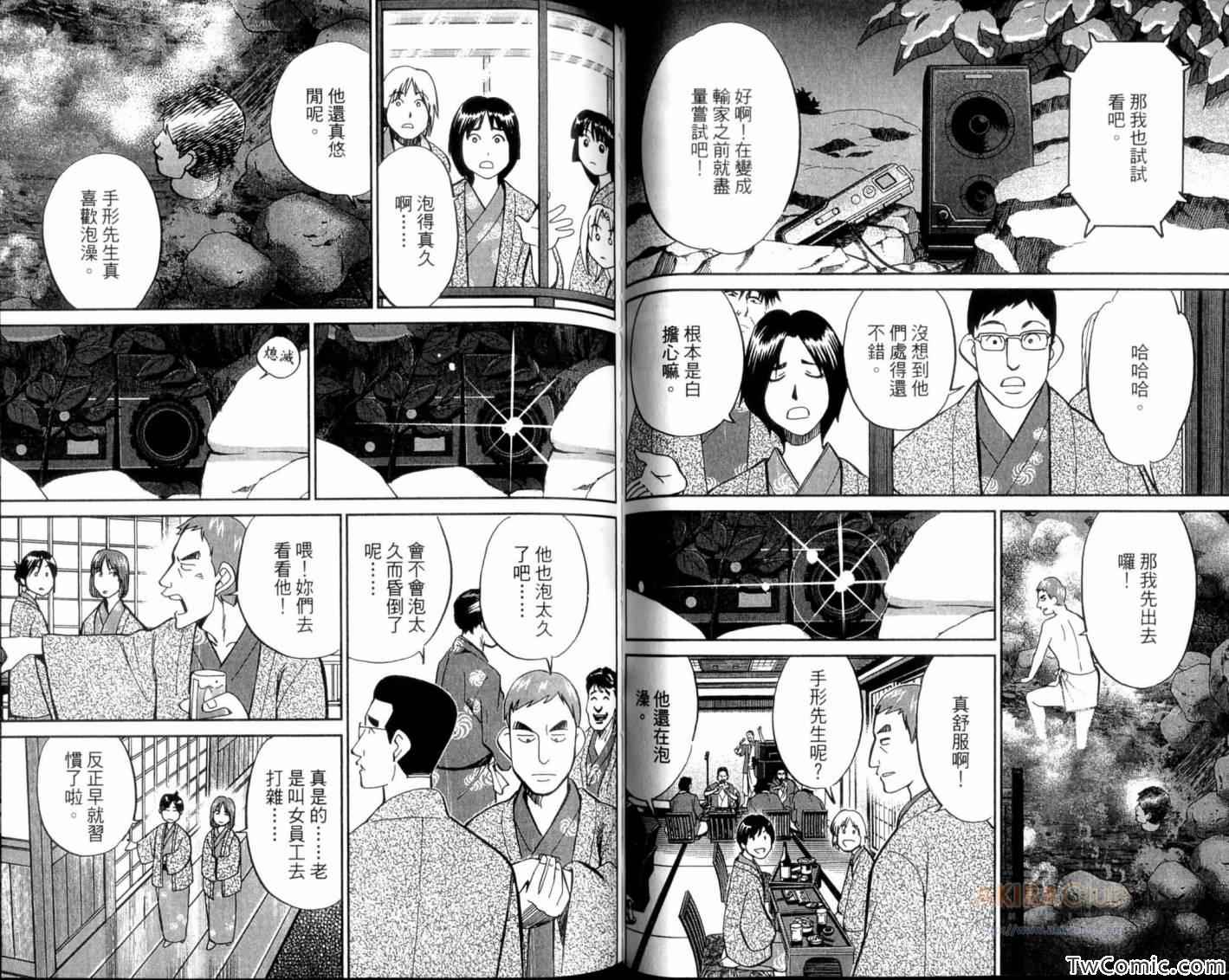 《C.M.B.森罗博物馆之事件目录》漫画 森罗博物馆之事件目录20卷