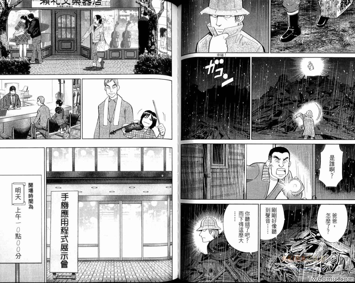 《C.M.B.森罗博物馆之事件目录》漫画 森罗博物馆之事件目录20卷