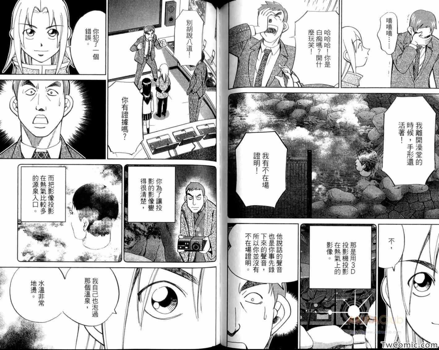 《C.M.B.森罗博物馆之事件目录》漫画 森罗博物馆之事件目录20卷