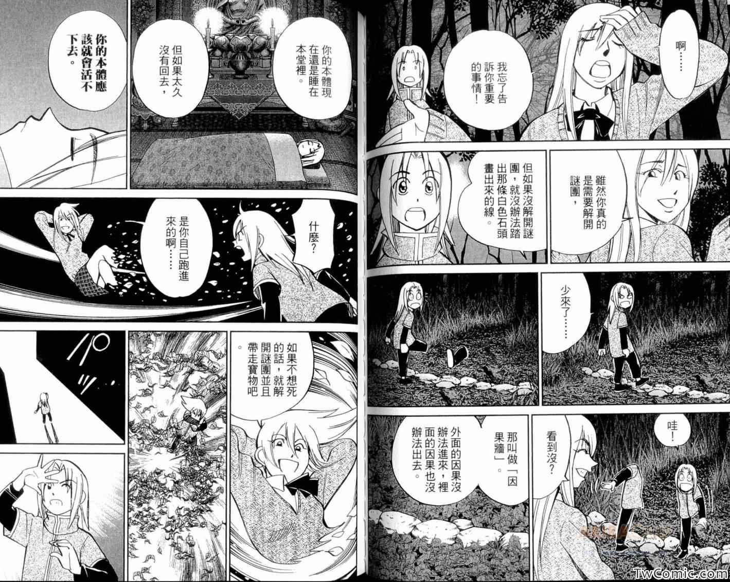 《C.M.B.森罗博物馆之事件目录》漫画 森罗博物馆之事件目录20卷