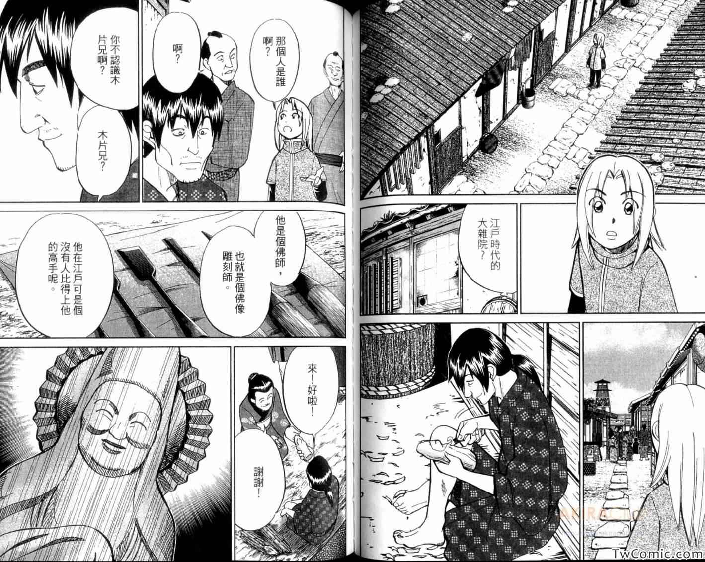 《C.M.B.森罗博物馆之事件目录》漫画 森罗博物馆之事件目录20卷