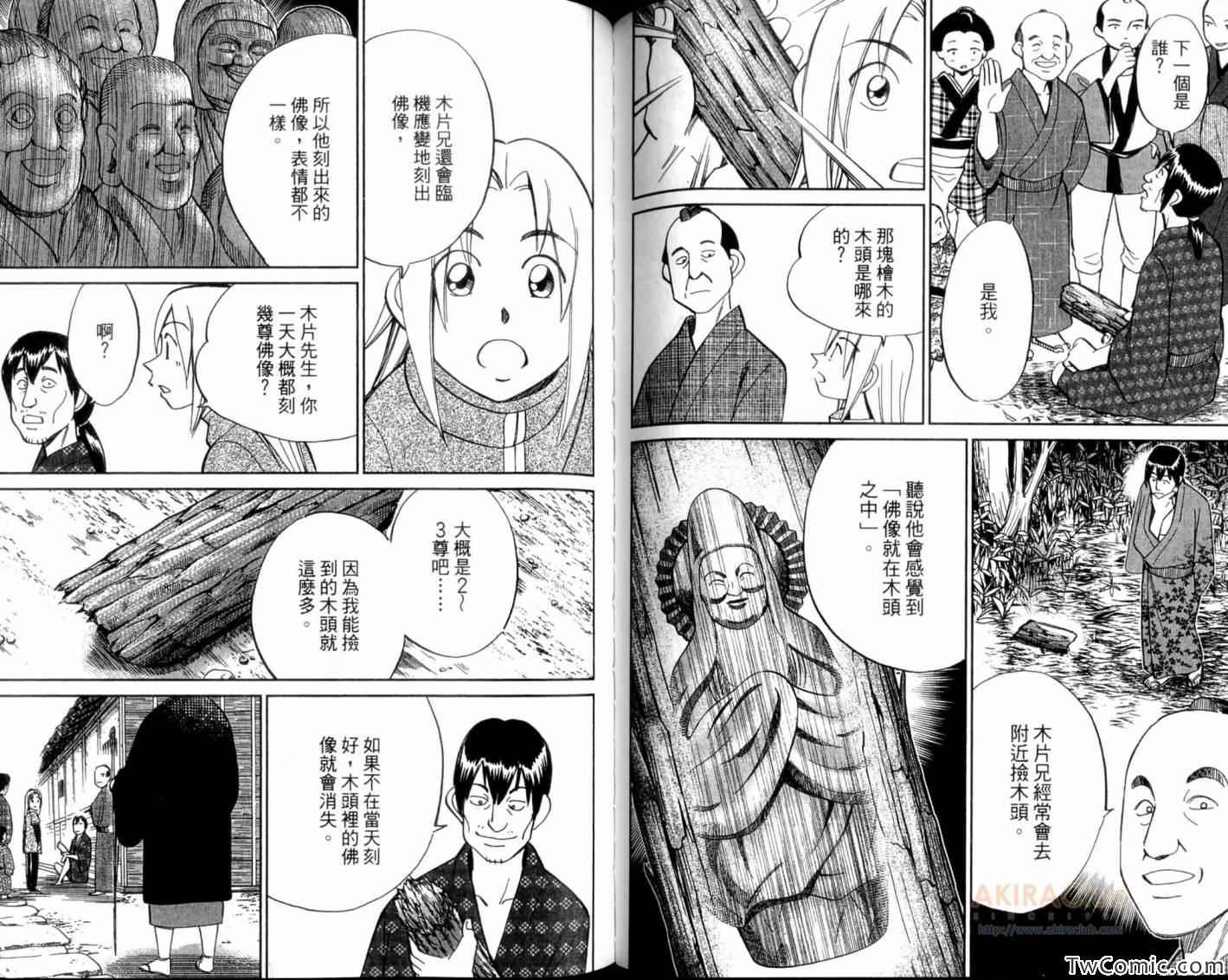 《C.M.B.森罗博物馆之事件目录》漫画 森罗博物馆之事件目录20卷