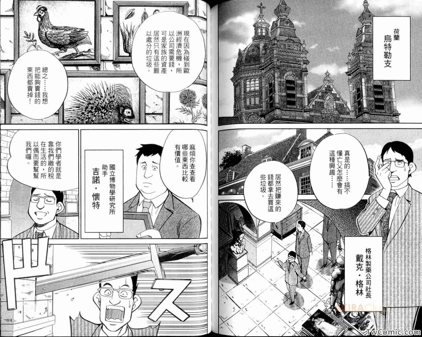 《C.M.B.森罗博物馆之事件目录》漫画 森罗博物馆之事件目录20卷