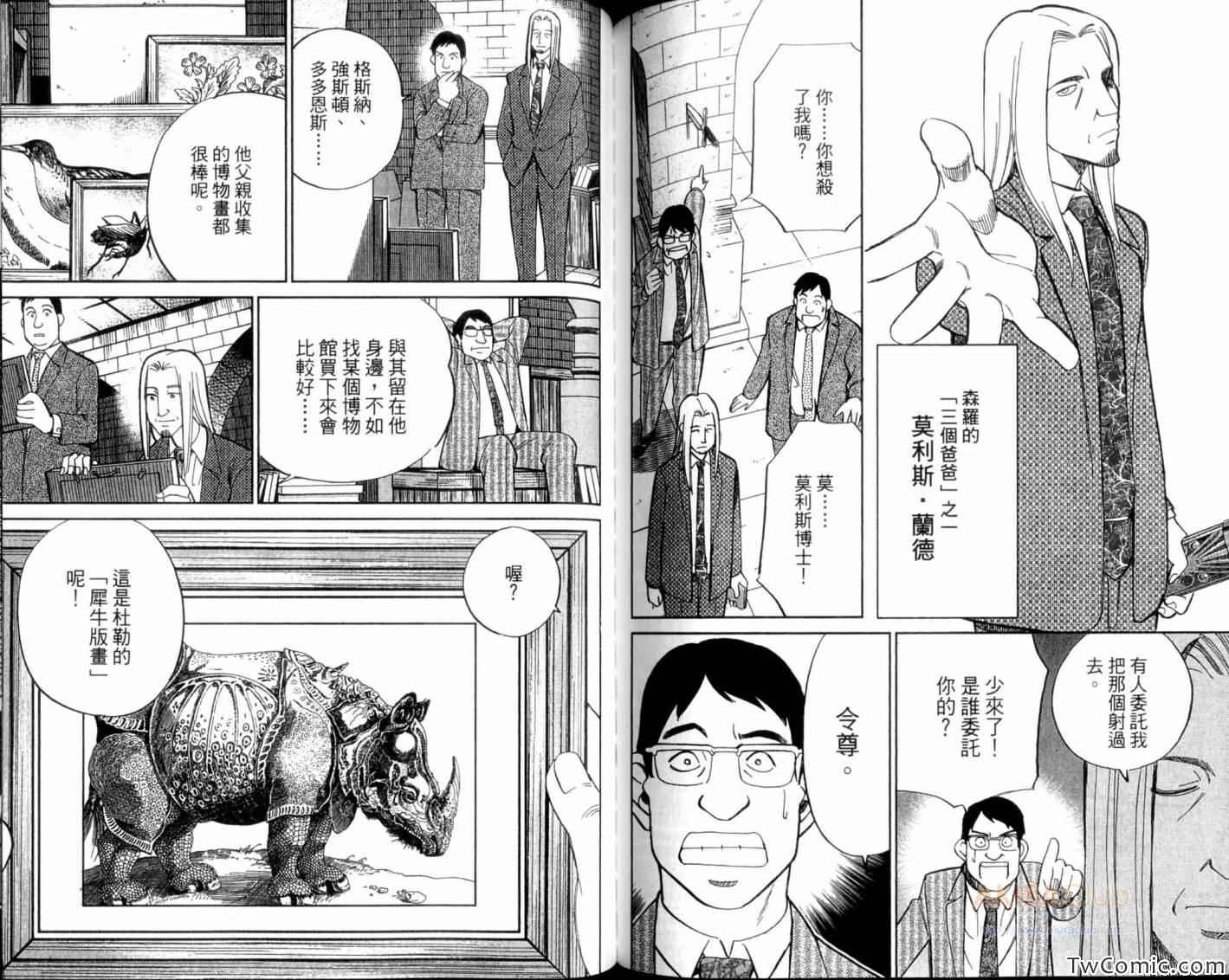 《C.M.B.森罗博物馆之事件目录》漫画 森罗博物馆之事件目录20卷