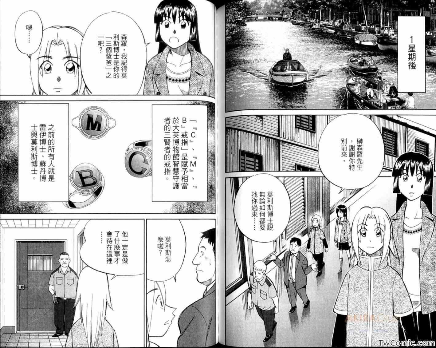 《C.M.B.森罗博物馆之事件目录》漫画 森罗博物馆之事件目录20卷