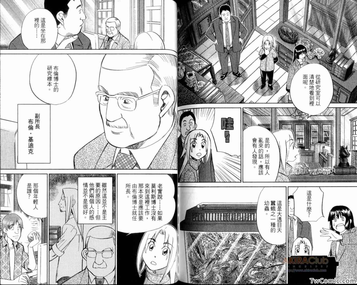 《C.M.B.森罗博物馆之事件目录》漫画 森罗博物馆之事件目录20卷